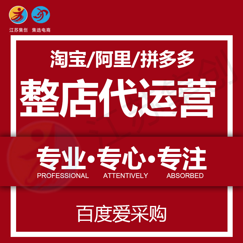 连云港代运营